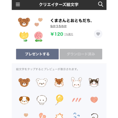2022 emoji3 400x400 - LINE絵文字「くまさんとおともだち」